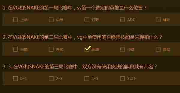 LOL在VG和SNAKE的第二局比赛中vg中单使用的召唤师技能是闪现和什么