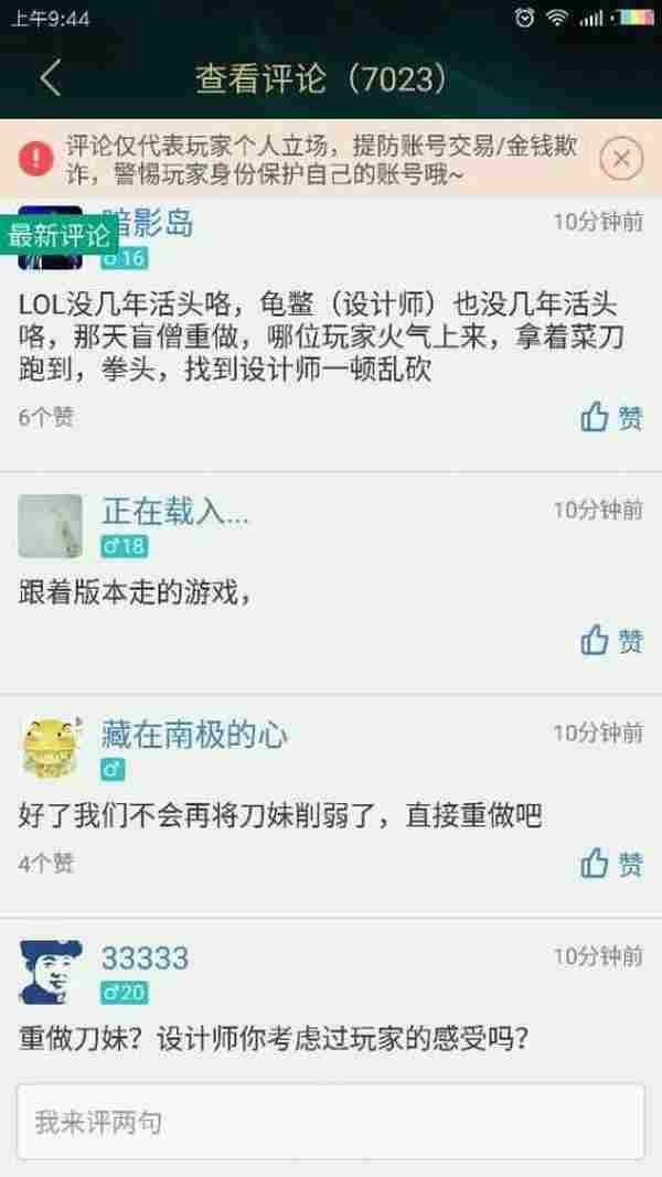 LOL拳头耍性格要重改亚索又要削盲僧 网友评论炸锅