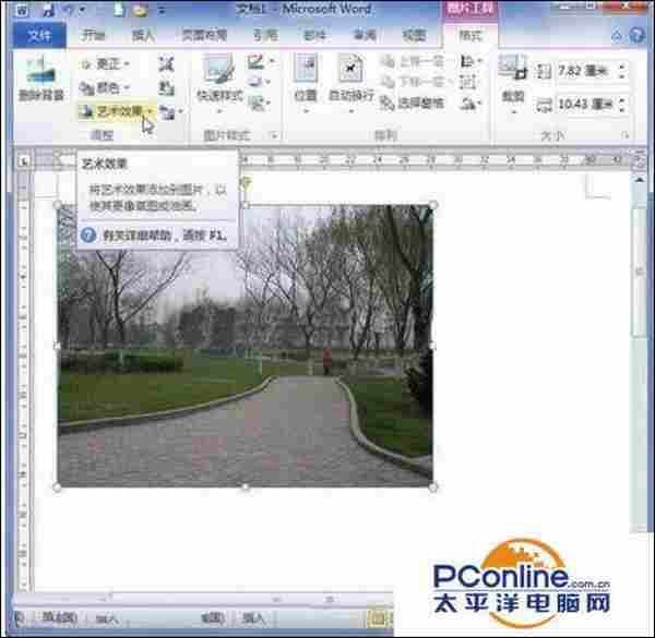 如何在Word2010文档中为图片设置艺术效果