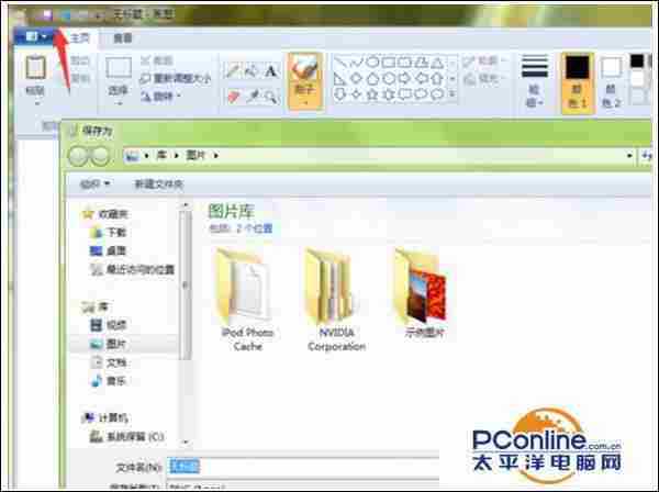 Win7系统自带画图工具怎么打开？