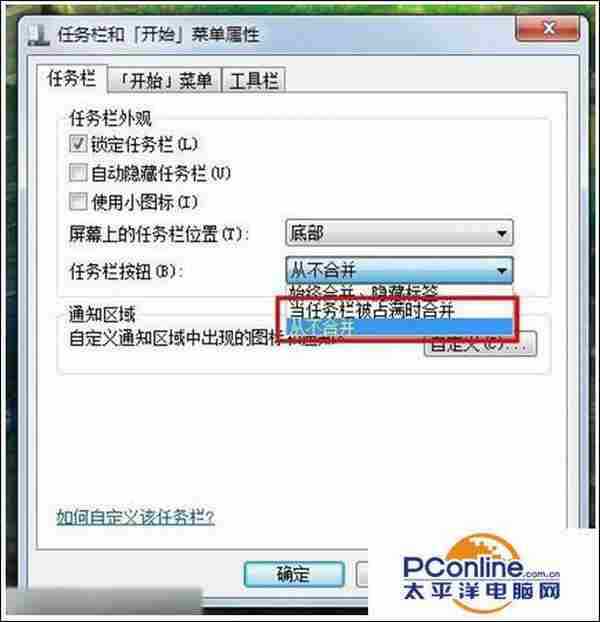 如何拆开Win7系统任务栏？