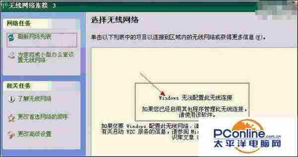XP无线无法配置此无线连接的解决方案