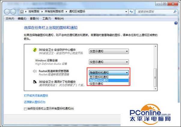 Win7系统任务栏的音频管理器图标怎么关闭？