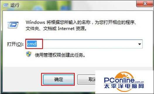 win7系统下怎么使用dos命令清除u盘病毒