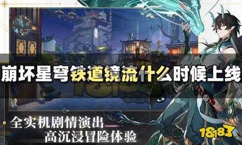 崩坏星穹铁道镜流什么时候出 崩铁镜流什么时候上线