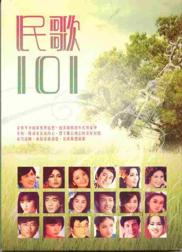 群星.2015-民歌101(6CD【环星】【WAV+CUE】