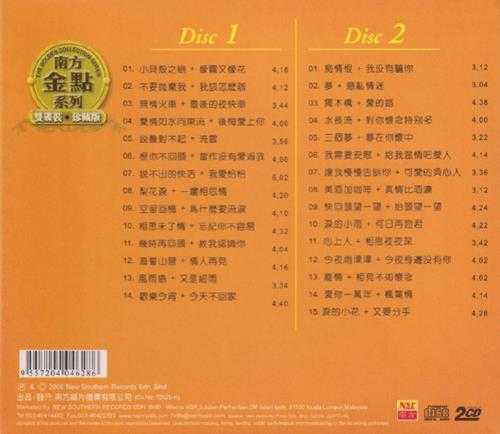 赖冰霞.2006-金嗓典藏辑2IN1（南方金点系列）【南方】【WAV+CUE】