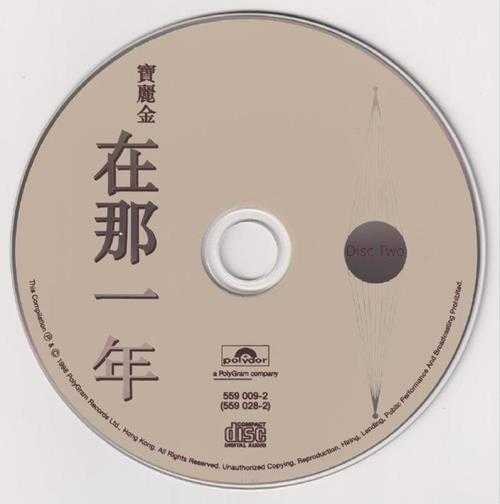 群星.1998-在那一年2CD【宝丽金】【WAV+CUE】