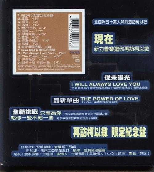 柯以敏.1999-我会永远爱你.2CD【SONY】【WAVCUE】