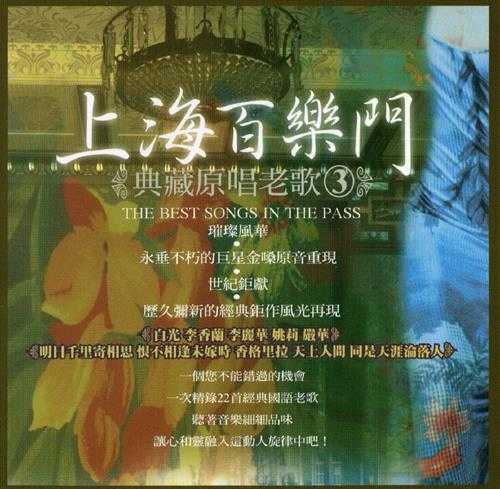 群星.2010-上海百乐门典藏原唱老歌5CD【千亿国际】【WAV+CUE】