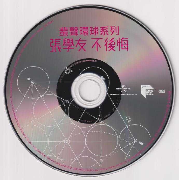 张学友.1998-不后悔（2023蜚声环球限量版）【环球】【WAV+CUE】