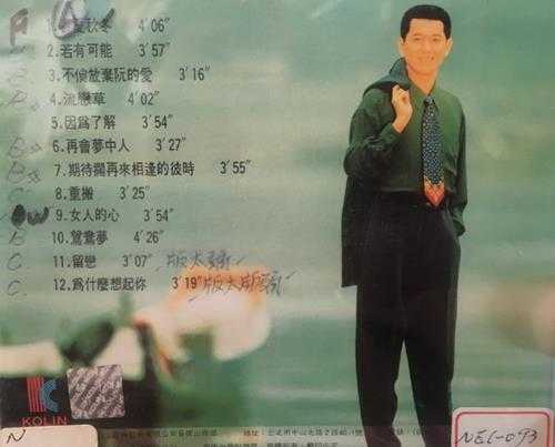 蔡小虎.1993-春夏秋冬【歌林】【WAV+CUE】