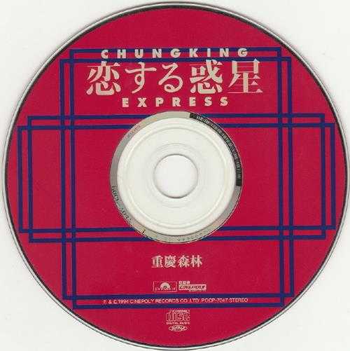 群星.1994-重庆森林电影原声大碟（日版）【新艺宝】【WAV+CUE】