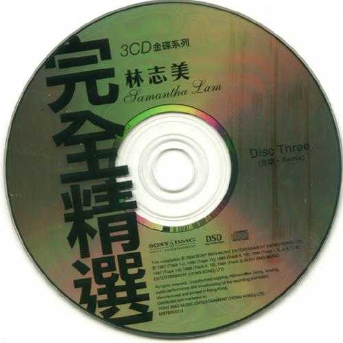 林志美.2006-完全精选3CD【SONY】【WAV+CUE】