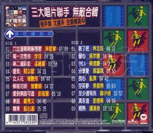 群星.1998-强手货2CD【SONY】【WAV+CUE】