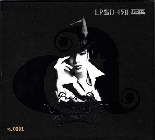 梅艳芳.2009-梅艳芳.SUPER.MASTER.SERRIES.LPCD45.2辑【华星】【WAV+CUE】