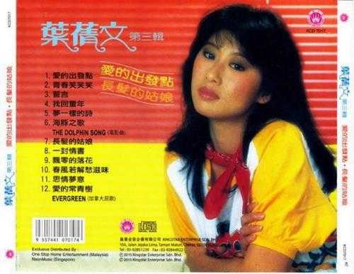 叶倩文.1980－1983-早期国语专辑2015复刻版5CD【皇星全音】【WAV+CUE】