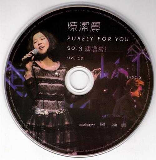 陈洁丽.2013-PURELY.FOR.YOU.2013演唱会2CD【环星】【WAV+CUE】