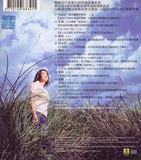 辛晓琪.2001-永远【滚石】【WAV+CUE】