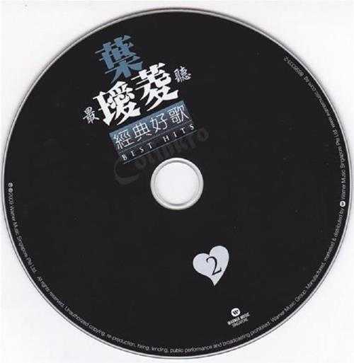 叶瑷菱.2009-经典好歌2CD【华纳】【WAV+CUE】