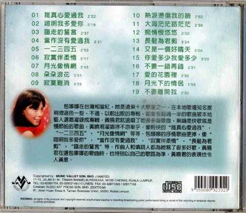 黄晓君.2003-万分君采10CD【音乐谷】【WAV+CUE】