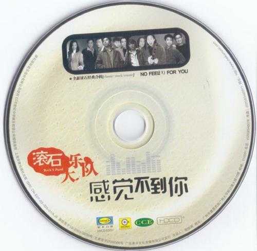 群星.2003-滚石大乐队3CD（引进版）【滚石】【WAV+CUE】