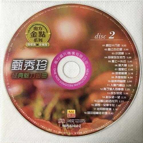 甄秀珍.2002-经典金曲珍藏版2CD【东尼机构】【WAV+CUE】