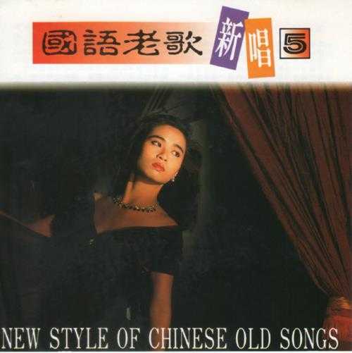 陈忆文怡莉.1988-国语老歌新唱10CD【华哥唱片】【WAV+CUE】