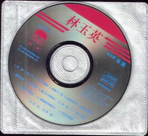 林玉英.1989-林玉英5CD【恒音】【WAV+CUE】