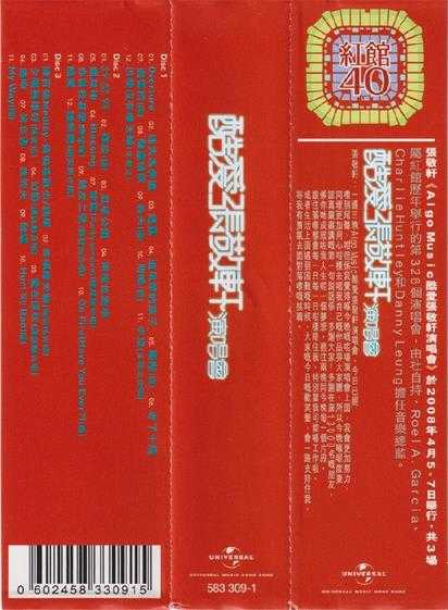 张敬轩.2008-酷爱张敬轩演唱会3CD（2023环球红馆40复刻系列）【环球】【WAV+CUE】