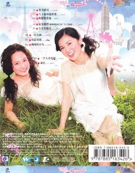 TWINS.2006-八十块环游世界（引进版）【英皇娱乐】【WAV+CUE】