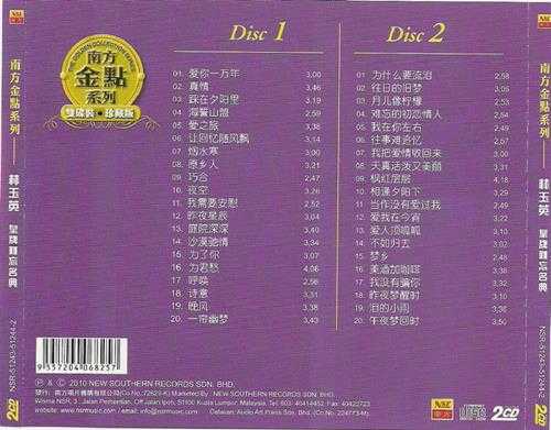 林玉英.2002-皇牌难忘名典2辑4CD【南方】【WAV+CUE】