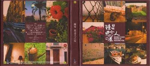 陈升.2000-思念人之屋2CD【滚石】【WAV+CUE】