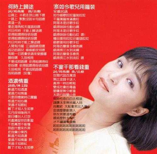 萧丽珠.2000-金曲精选专辑3CD【歌林】【WAV+CUE】