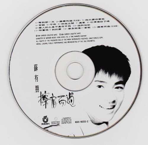 苏有朋.1993-擦肩而过国语精丫飞碟】【WAV+CUE】