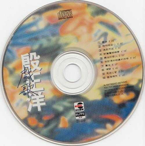 殷正洋.1994-戏歌2辑【巨石】【WAV+CUE】