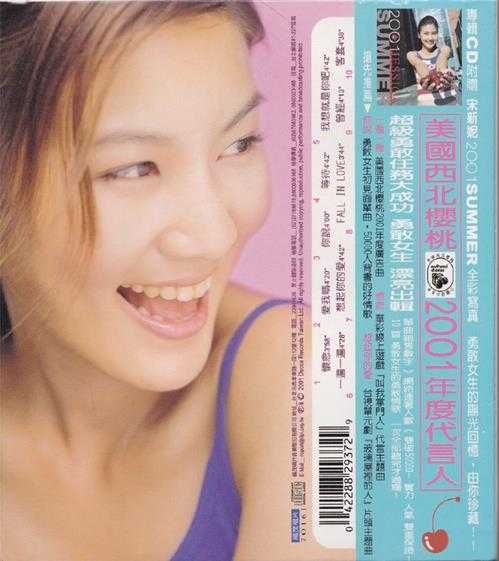 宋新妮.2001-IMJESSICA【福茂】【WAV+CUE】