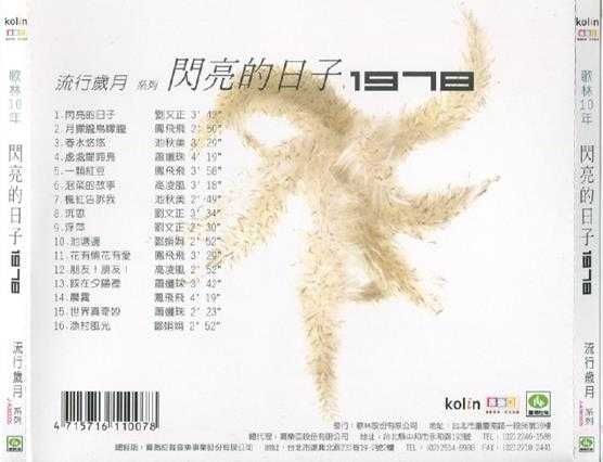 群星.2007-歌林10年流行岁月12CD【歌林】【WAV+CUE】