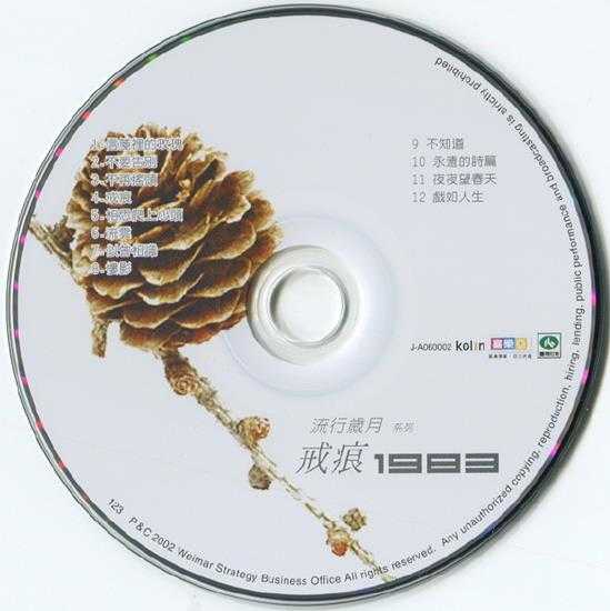 群星.2007-歌林10年流行岁月12CD【歌林】【WAV+CUE】