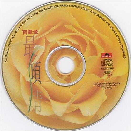 群星.1994-宝丽金最倾情3CD【宝丽金】【WAV+CUE】