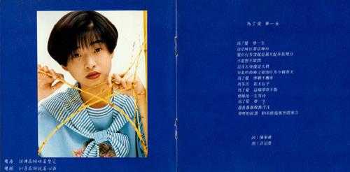 李嘉.1990-国语转调3辑【天王唱片】【WAV+CUE】