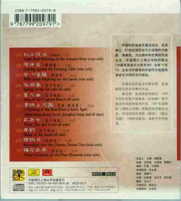 群星-《中国民族音乐大师系列》20CD[WAV+CUE]