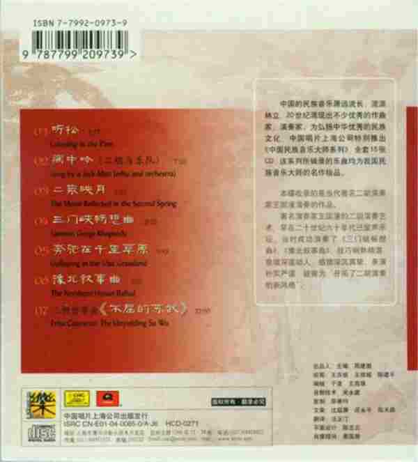 群星-《中国民族音乐大师系列》20CD[WAV+CUE]