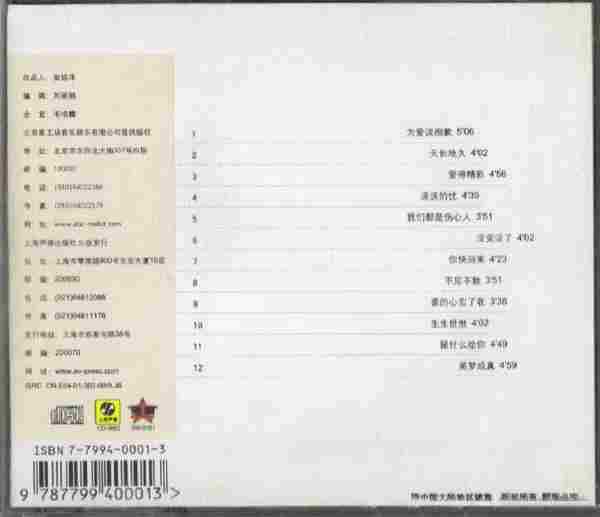 孙楠-无损合辑《楠得精选,超级楠声,旅途,燃燒活得美好》19CD[WAV]