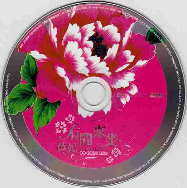 黄妃唱片合辑8CD[WAV+CUE]