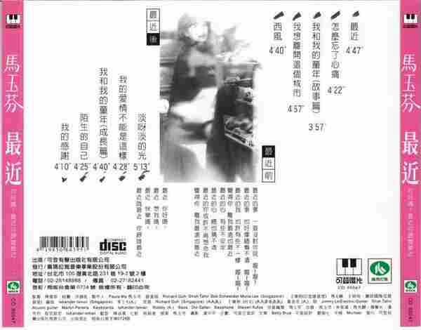 马玉芬1989-最近[台湾][WAV整轨]