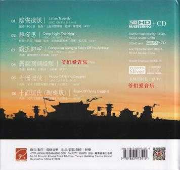 [红音堂发烧碟]方锦龙《琵琶阵SQHD+CD》2022.7[正版原抓MP3[WAV+CUE]