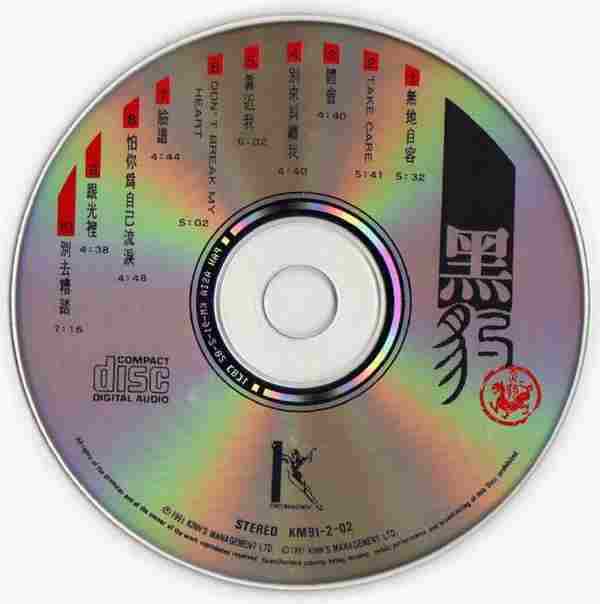 1991黑豹乐队《黑豹I》港首版[WAV+CUE]