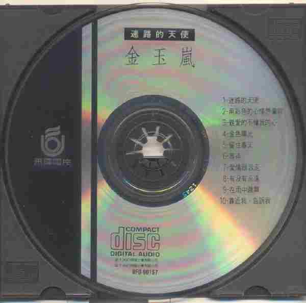 金玉岚.1990-迷路的天使【飞碟】【WAV+CUE】