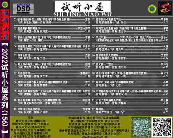 群星《2022试听小屋系列(156-157-158)》3CD[FLAC]